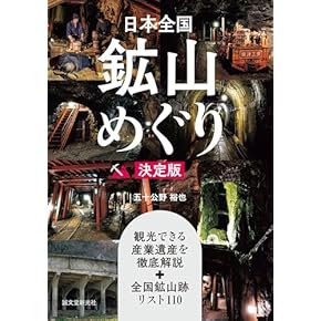 地理・歴史・SDGsの視点でひも解く 日本の世界遺産 全3巻 Amazon.co.jp: 地理・歴史・SDGsの視点でひも解く 日本の世界